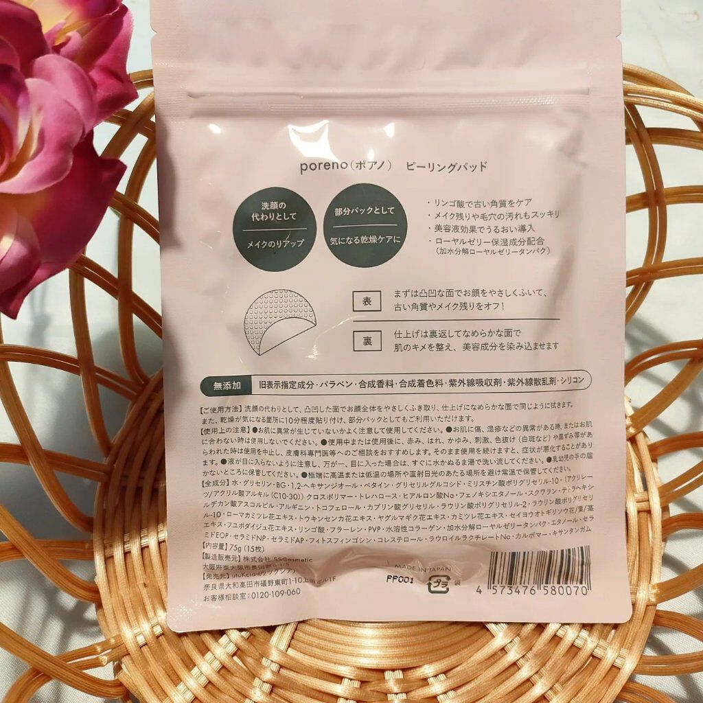 ピーリングパッド ポアノ/ウツクシア/トナーパッドを使ったクチコミ（2枚目）