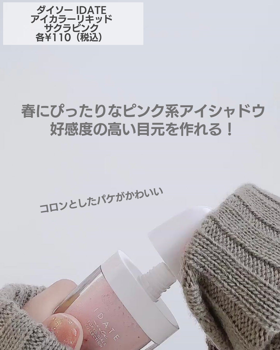 アイデイト アイカラーリキッド/IDATE/リキッドアイシャドウを使ったクチコミ(2枚目)