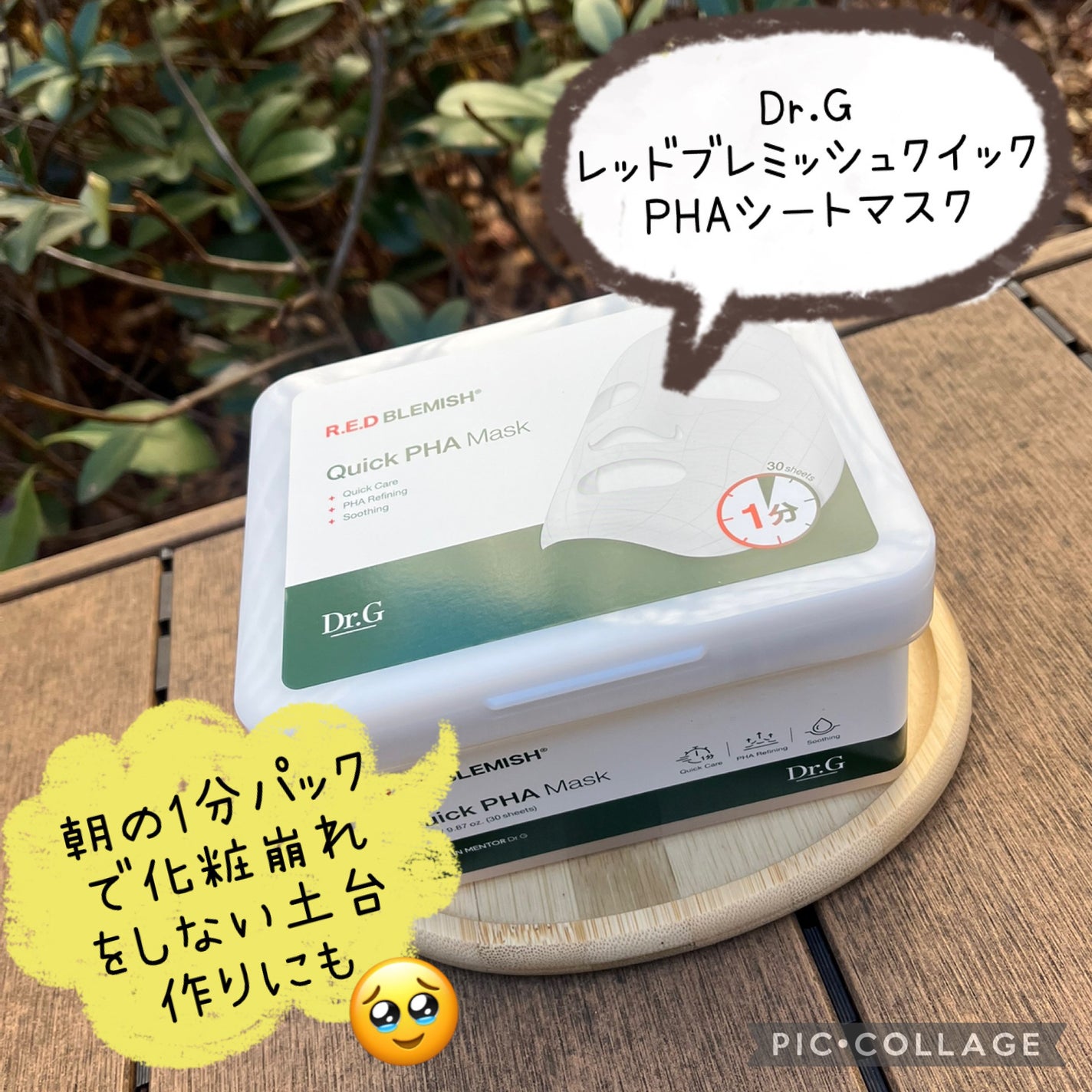 レッドブレミッシュクイックPHAシートマスク/Dr.G/シートマスク・パックを使ったクチコミ(1枚目)