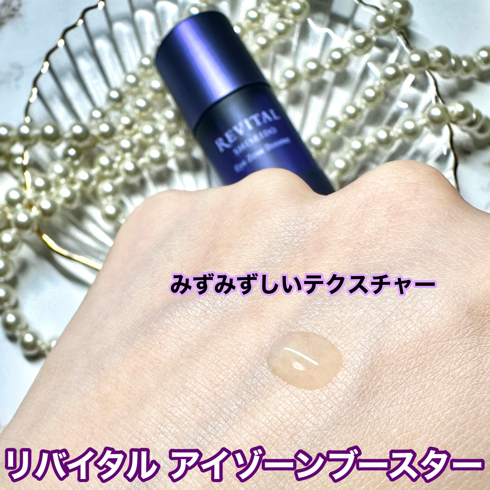 アイゾーンブースター/リバイタル/アイケア・アイクリームを使ったクチコミ（2枚目）