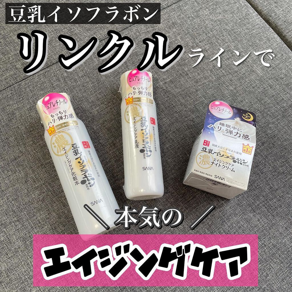 リンクル乳液 N/なめらか本舗/乳液を使ったクチコミ（1枚目）