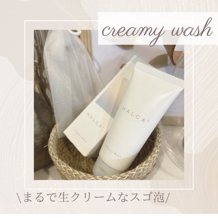 クリーミーウォッシュ/HALCA/洗顔フォームを使ったクチコミ（1枚目）