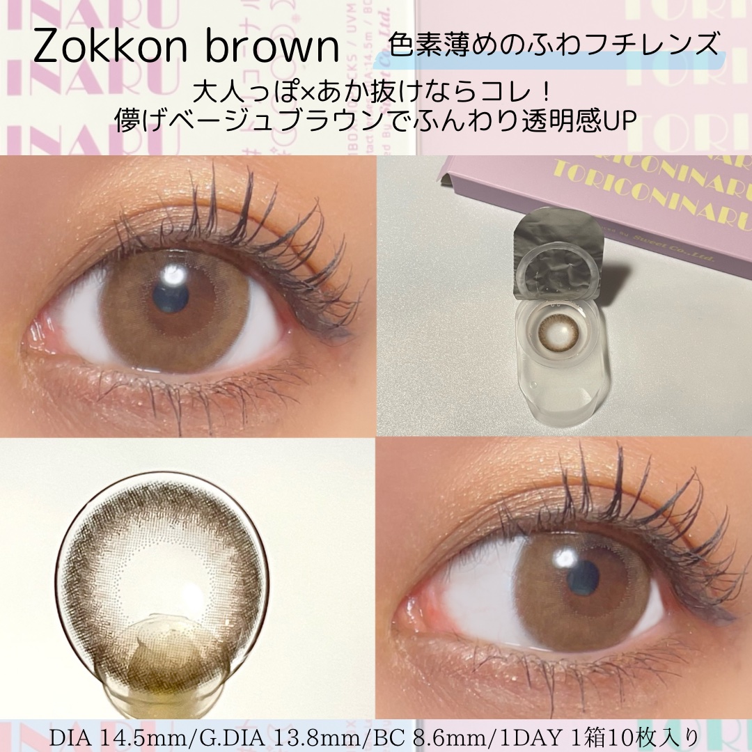 トリコニナル ワンデー/トリコニナル/ワンデー（１DAY）カラコンを使ったクチコミ（2枚目）