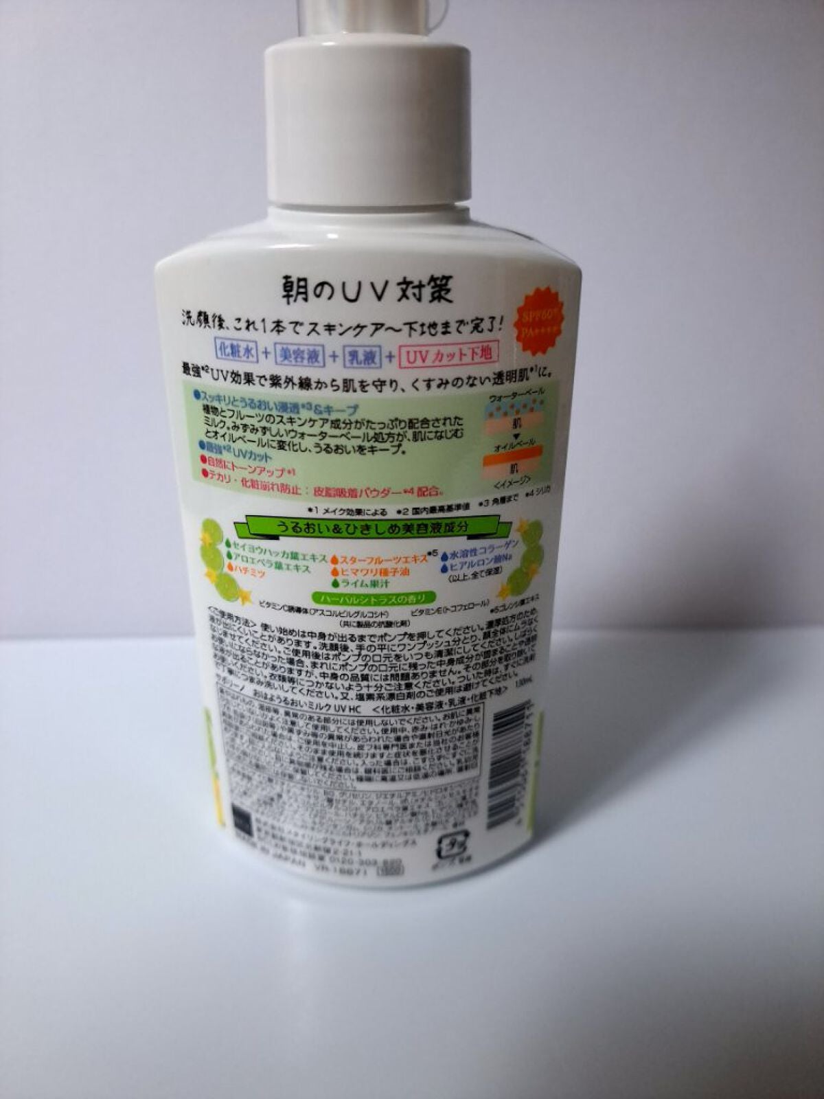 おはようるおいミルク UV HC/サボリーノ/オールインワン化粧品を使ったクチコミ(5枚目)
