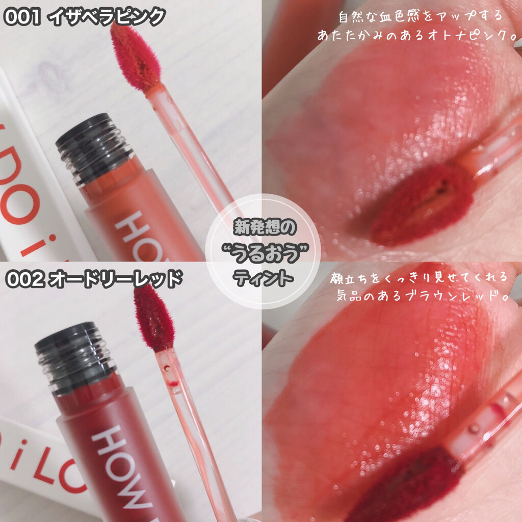 エマルジョンリップティント/HOWDOiLOOK/リップティントを使ったクチコミ（3枚目）