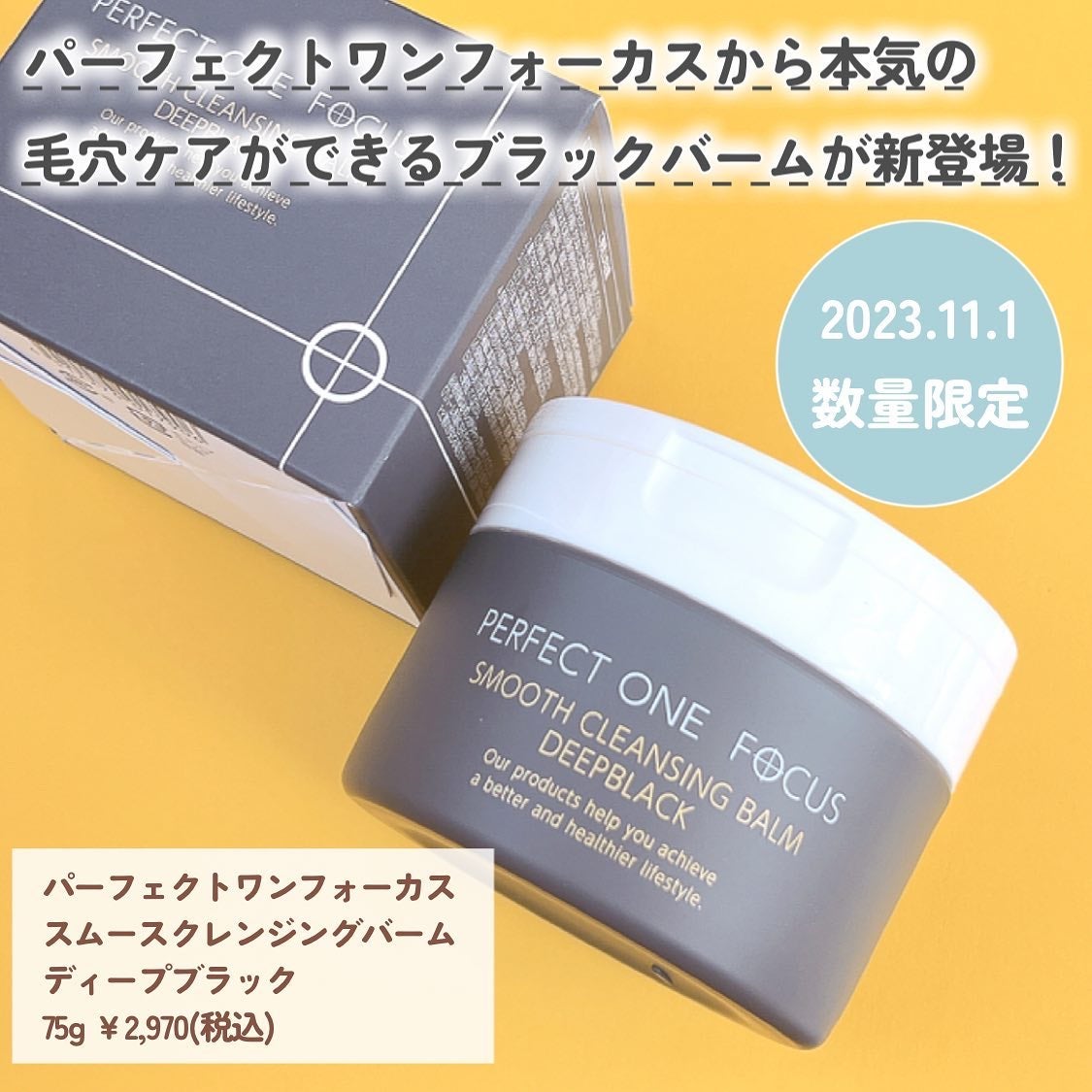 パーフェクトワンフォーカス スムースクレンジングバーム ディープブラック/PERFECT ONE FOCUS/クレンジングバームを使ったクチコミ(2枚目)