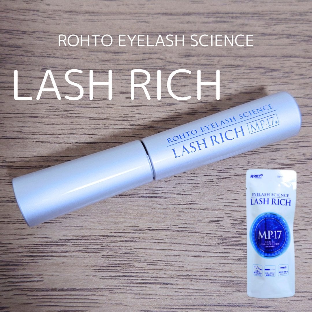 ラッシュリッチアイラッシュセラム/ロート製薬/まつげ美容液を使ったクチコミ(1枚目)