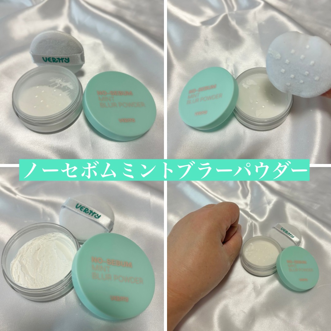 ノーセバムミントブラーパウダー /Vertty/ルースパウダーを使ったクチコミ（3枚目）
