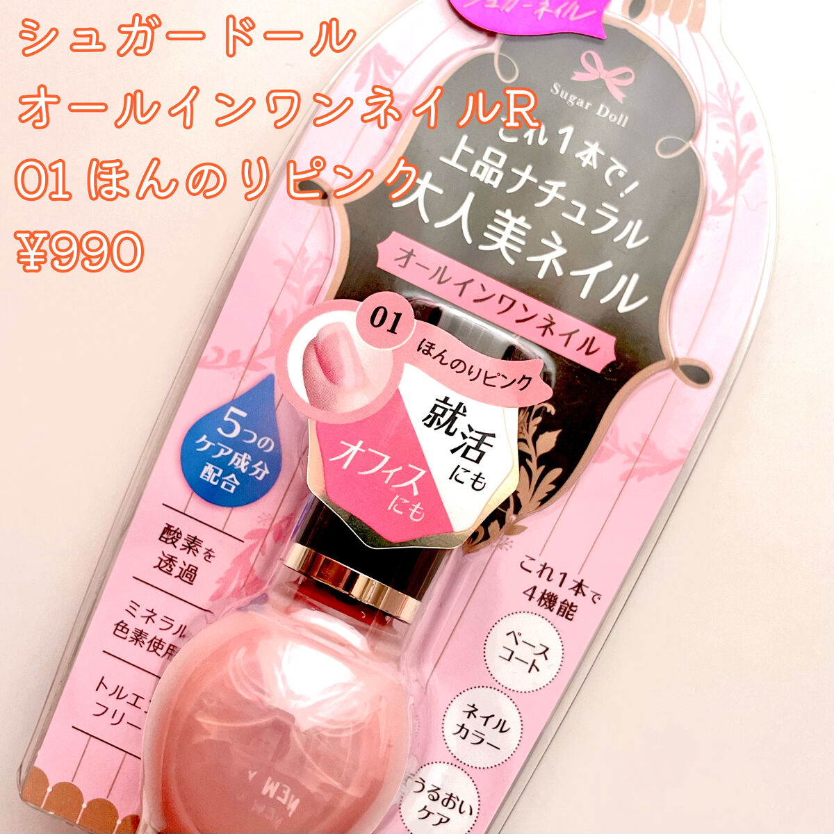 シュガードール オールインワンネイルR 01 ほんのりピンク/シュガードール/オールインワンネイルを使ったクチコミ（2枚目）