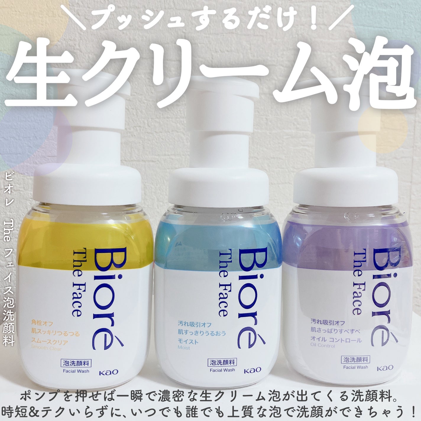 ビオレ ザフェイス 泡洗顔料 モイスト/ビオレ/泡洗顔を使ったクチコミ(2枚目)