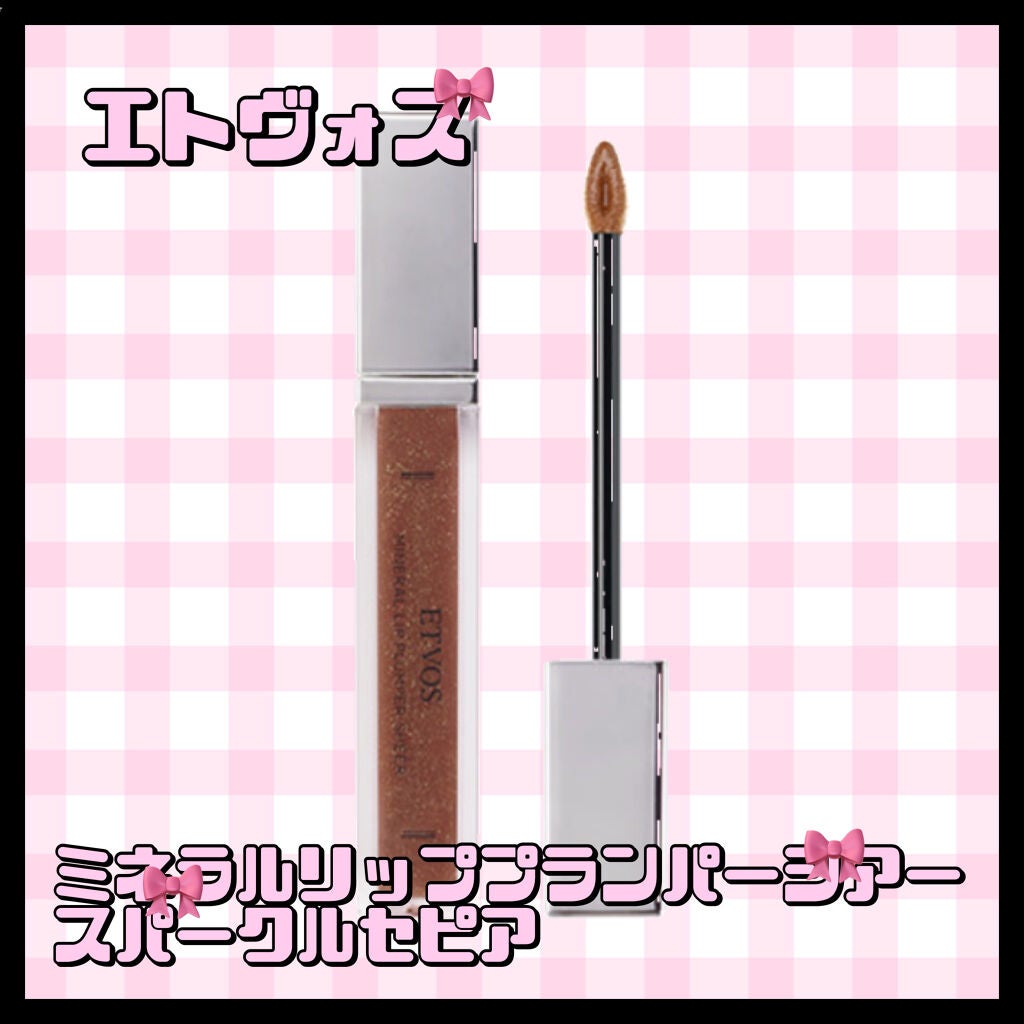 ミネラルリッププランパー/エトヴォス/リッププランパーを使ったクチコミ(1枚目)