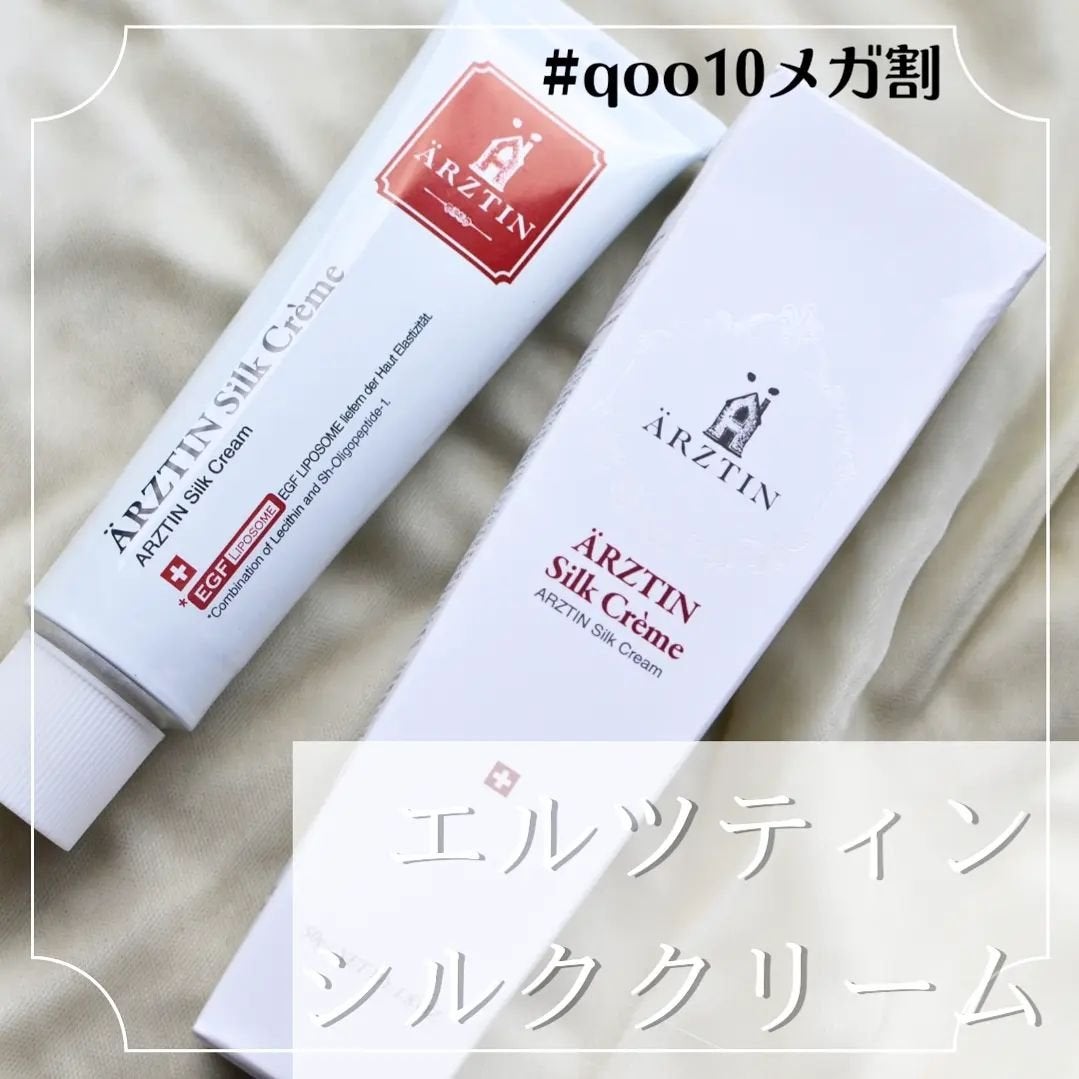 シルククリーム/エルツティン/美容液を使ったクチコミ(1枚目)