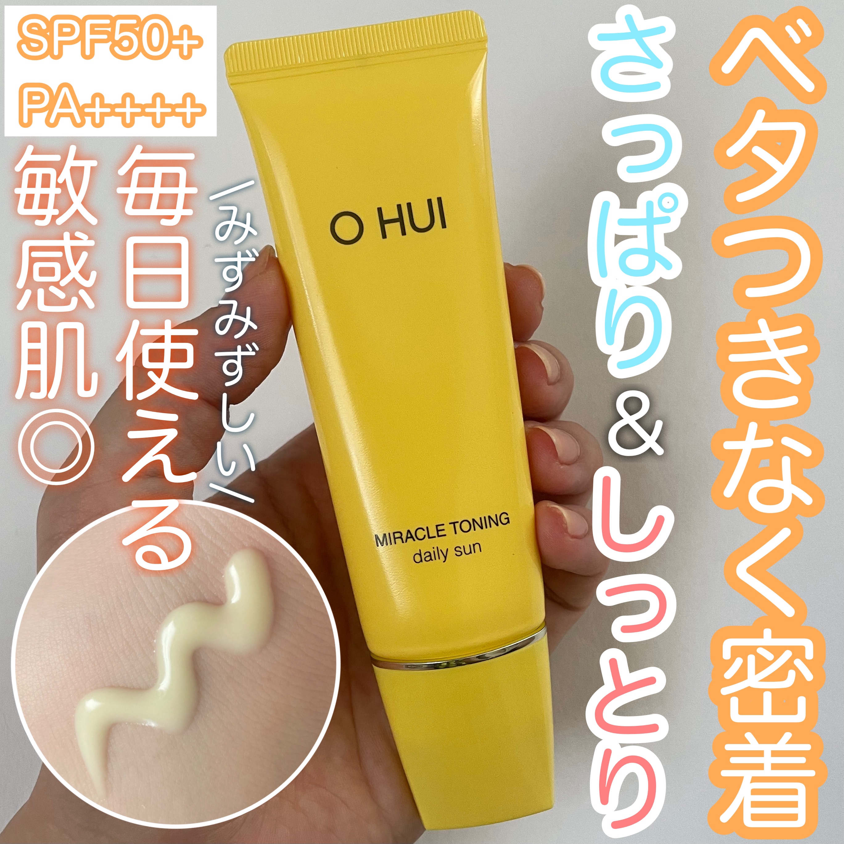 ミラクルトーニング デイリーサン/OHUI/日焼け止めミルクを使ったクチコミ（1枚目）