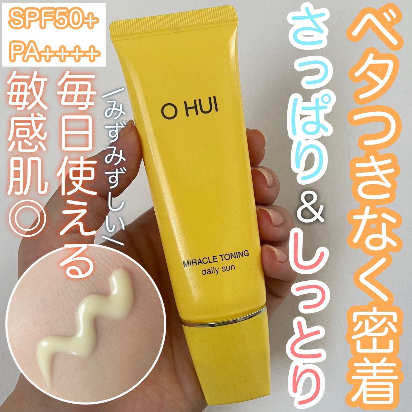 ミラクルトーニング デイリーサン/OHUI/日焼け止めミルクを使ったクチコミ(1枚目)