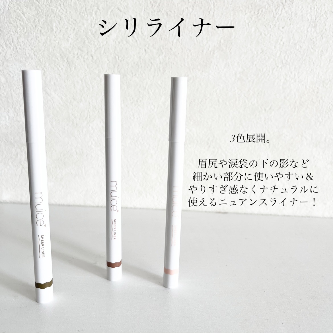 うるみリキッドライナー/muice/リキッドアイライナーを使ったクチコミ（3枚目）