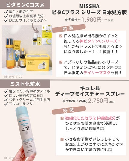 ひかる|肌悩み・成分・効果重視のスキンケア🌷 on LIPS 「他の投稿はこちらから🤍→ @hikaru_0177買うべきドラ..」(5枚目)