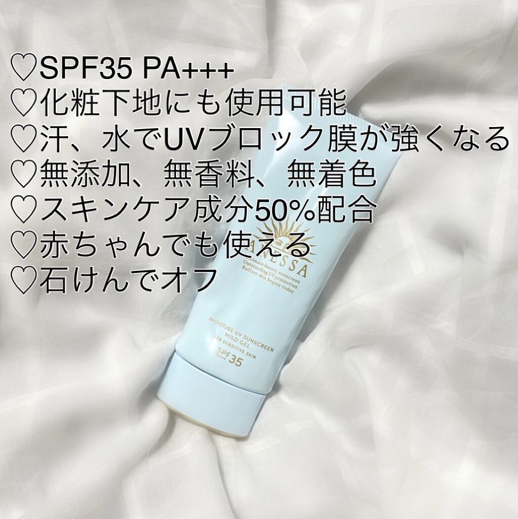 モイスチャーUV　マイルドジェル　N/アネッサ/日焼け止めジェルを使ったクチコミ（2枚目）