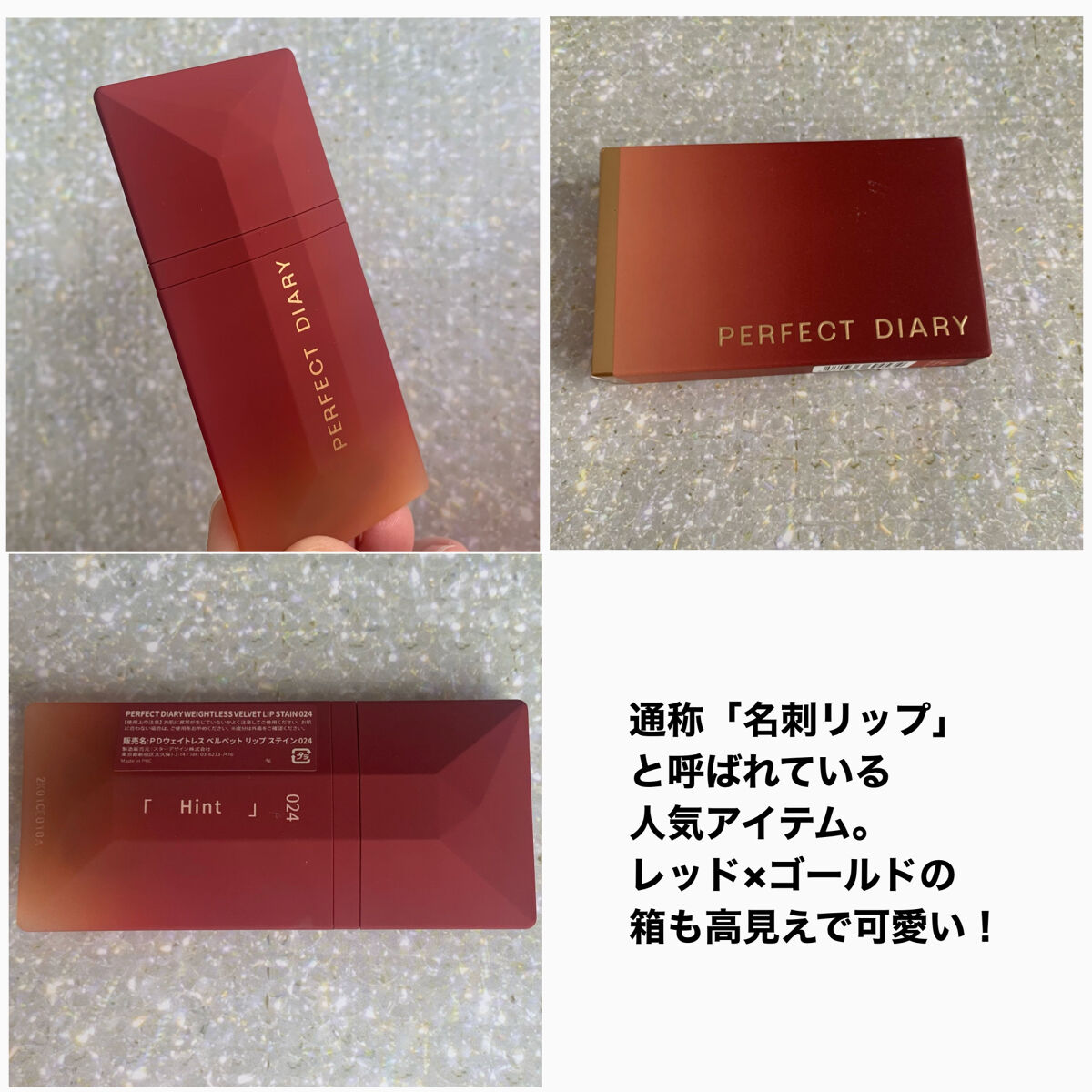 READ ME ベルベットマット リップティント赤狐限定 024 Hint/PERFECT DIARY/リップティントを使ったクチコミ（2枚目）