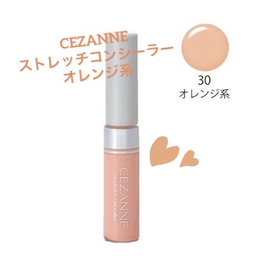 ストレッチコンシーラー/CEZANNE/リキッドコンシーラーを使ったクチコミ（1枚目）