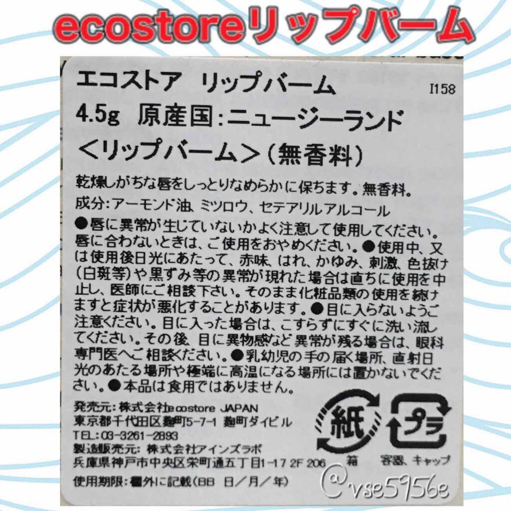 リップバーム/ecostore/リップバームを使ったクチコミ（2枚目）