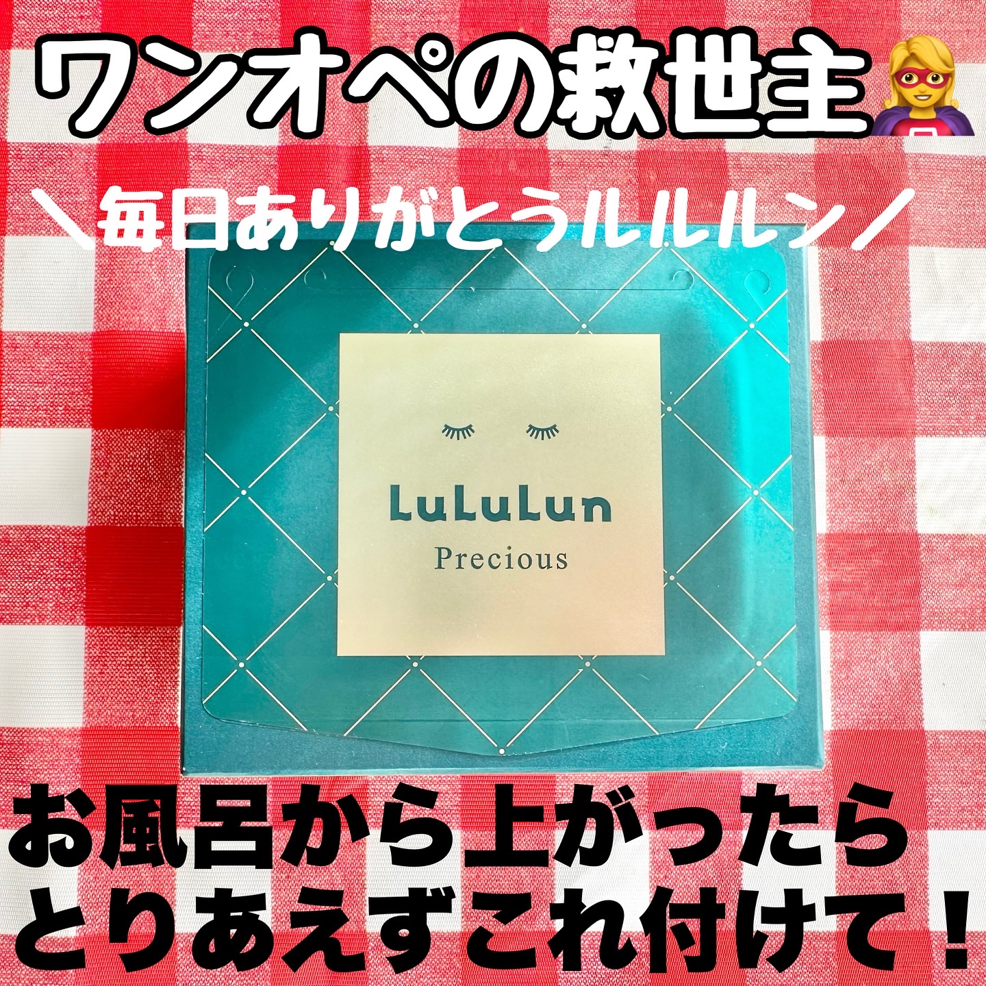 ルルルンプレシャス GREEN(バランス)【旧】/ルルルン/シートマスク・パックを使ったクチコミ（1枚目）