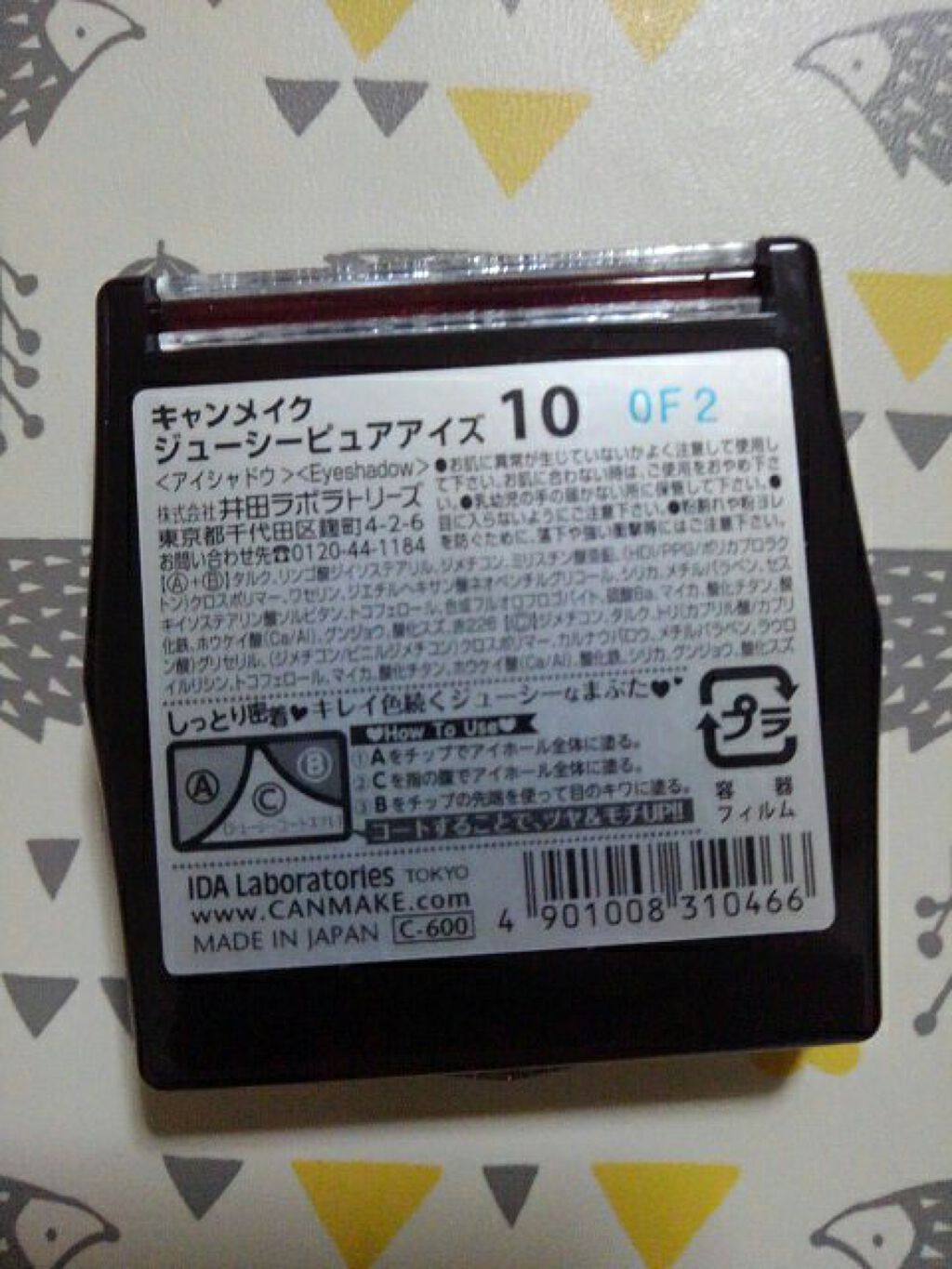 ジューシーピュアアイズ/キャンメイク/アイシャドウパレットを使ったクチコミ(4枚目)