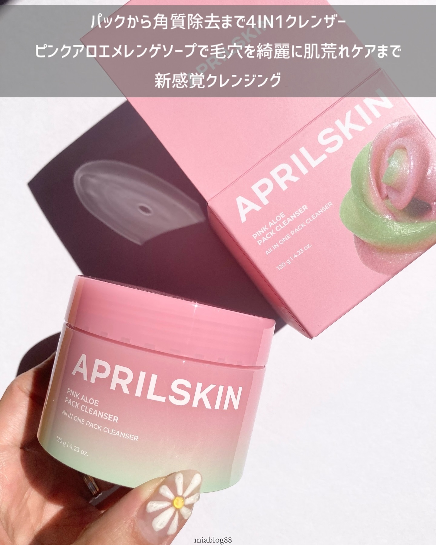 ピンクアロエメレンゲクレンザー/APRILSKIN/その他洗顔料を使ったクチコミ（2枚目）