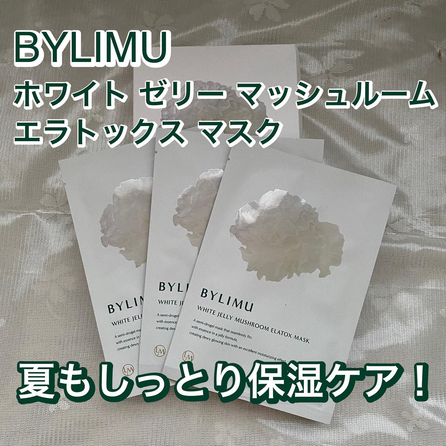 ホワイト ゼリー マッシュルーム エラトックス マスク/BYLIMU/シートマスク・パックを使ったクチコミ（1枚目）