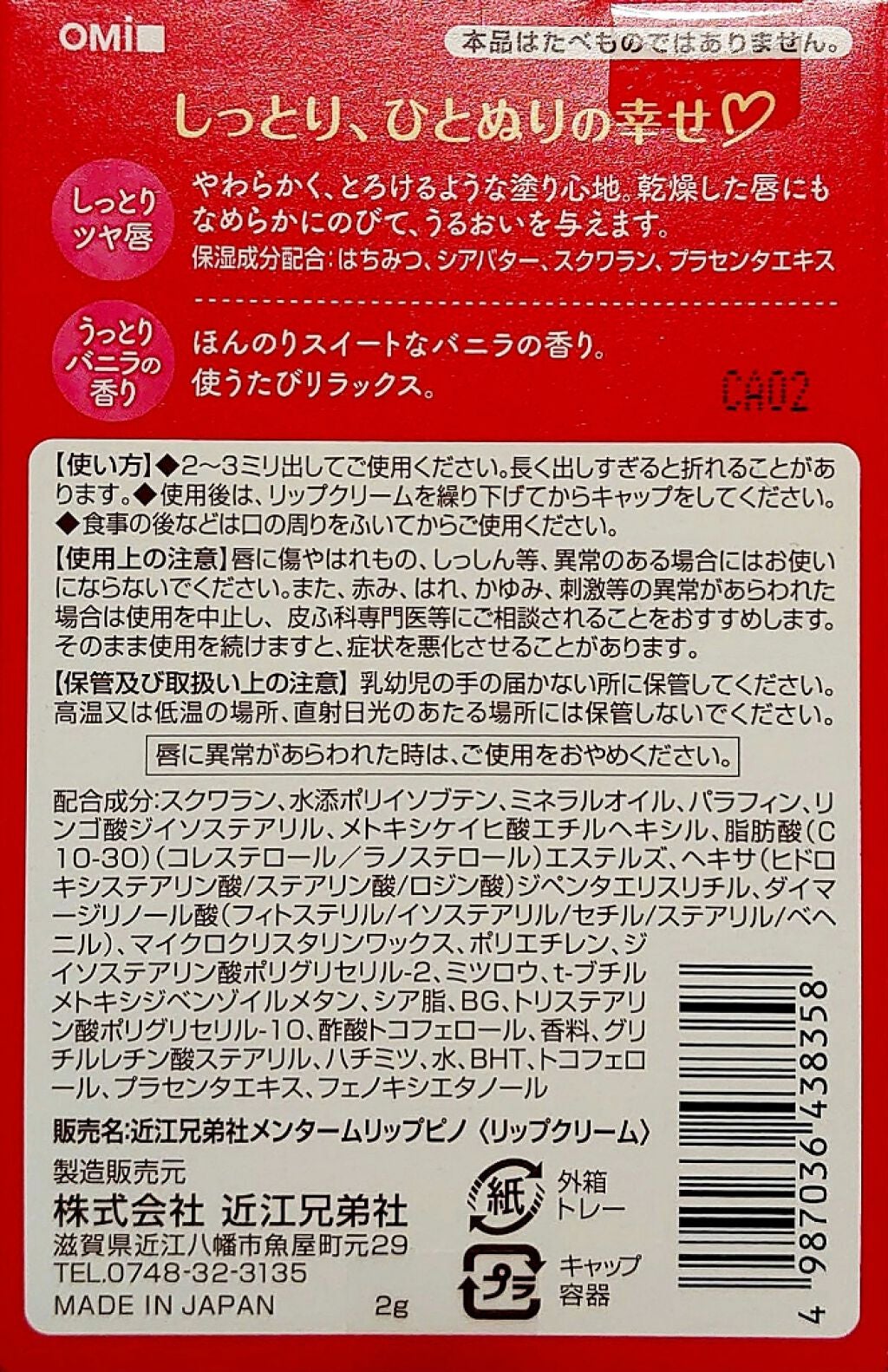 メンタームリップピノ/メンターム/リップクリームを使ったクチコミ(2枚目)