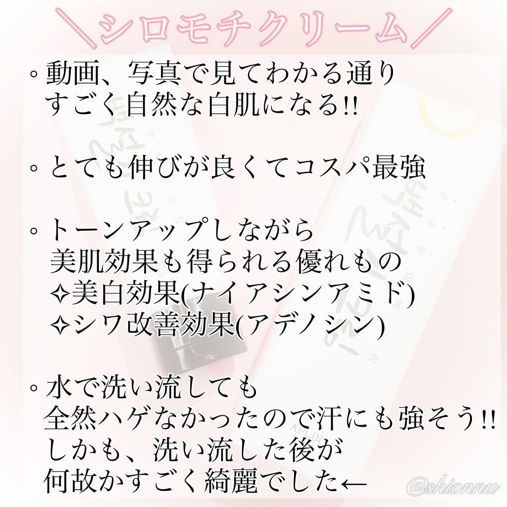 シロモチクリーム/APLIN/化粧下地を使ったクチコミ(4枚目)