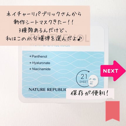 キューブマスク パンテノール/ネイチャーリパブリック/シートマスク・パックを使ったクチコミ(4枚目)