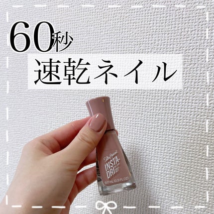 インスタドライ ネイルカラー/サリーハンセン/オールインワンネイルを使ったクチコミ(1枚目)