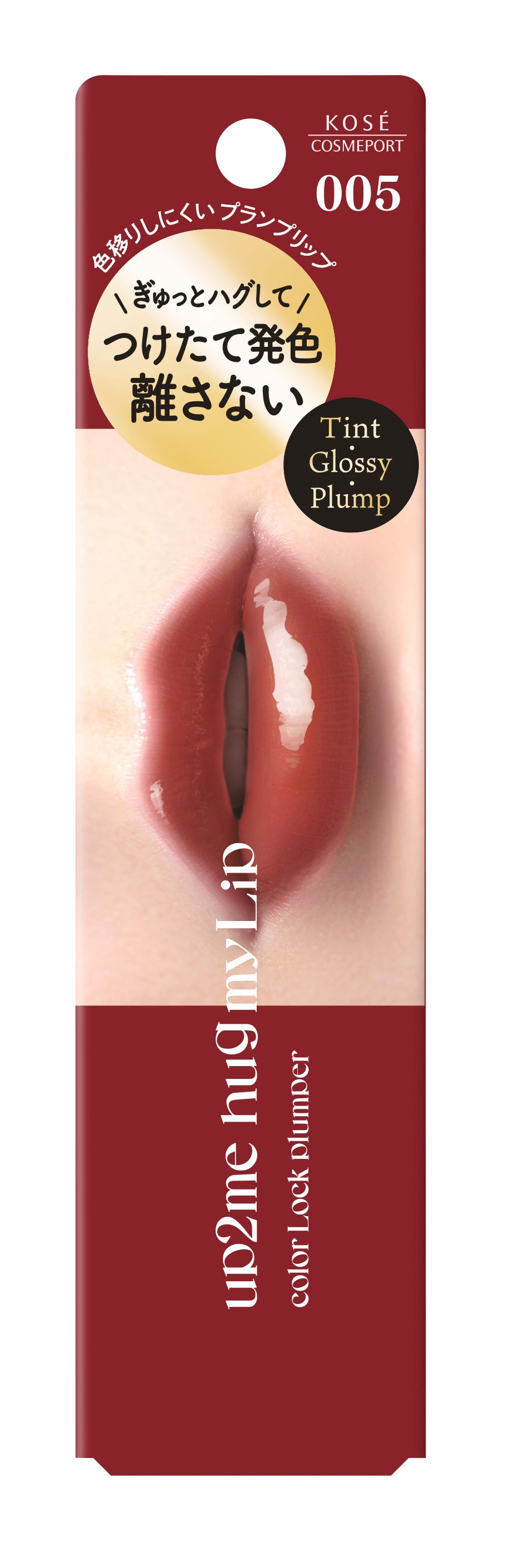 アップトゥーミー ハグマイリップ カラーロックプランパー 005 プッシュミー