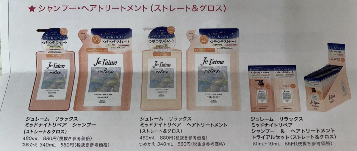 リラックス ミッドナイトリペア シャンプー／ヘアトリートメント (ストレート＆リッチ)/Je l'aime/市販シャンプーを使ったクチコミ（3枚目）