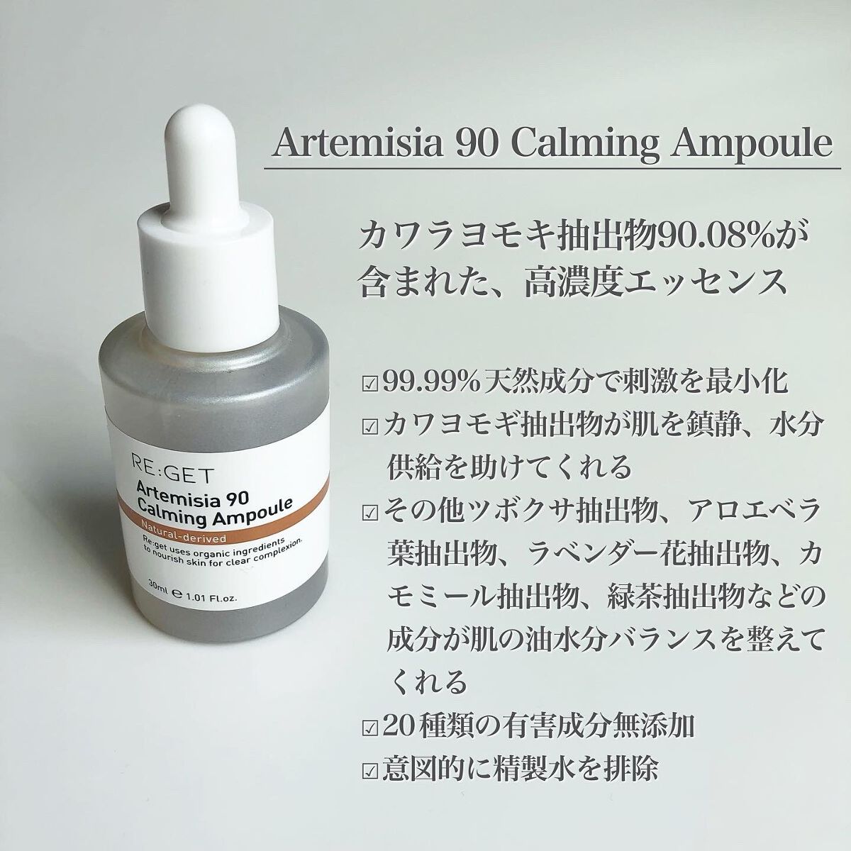 カワラヨモギ90カーミングアンプル/RE:GET/美容液を使ったクチコミ(2枚目)