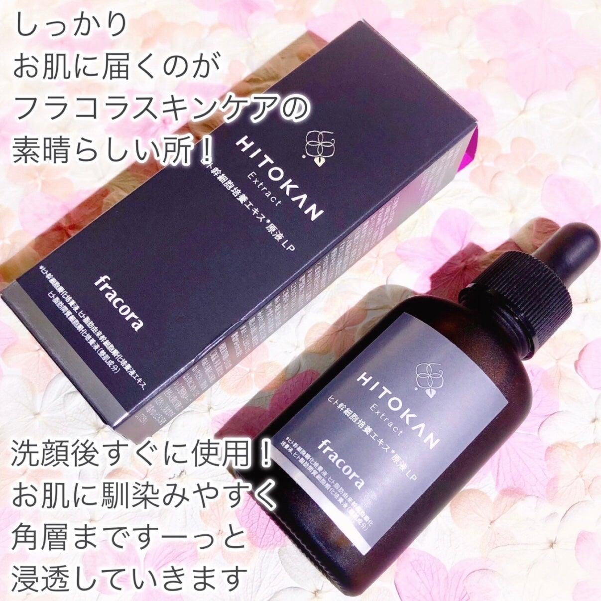 ヒト幹細胞培養エキス原液 LP/fracora/美容液を使ったクチコミ(3枚目)