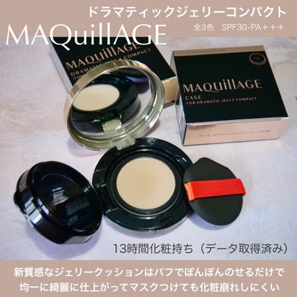 マキアージュ ドラマティックジェリーコンパクトのクチコミ「
\自然仕上がり化粧もち抜群/新質感のジェリークッション✨
+.――゜゜+.――゜+.―.....」(3枚目)