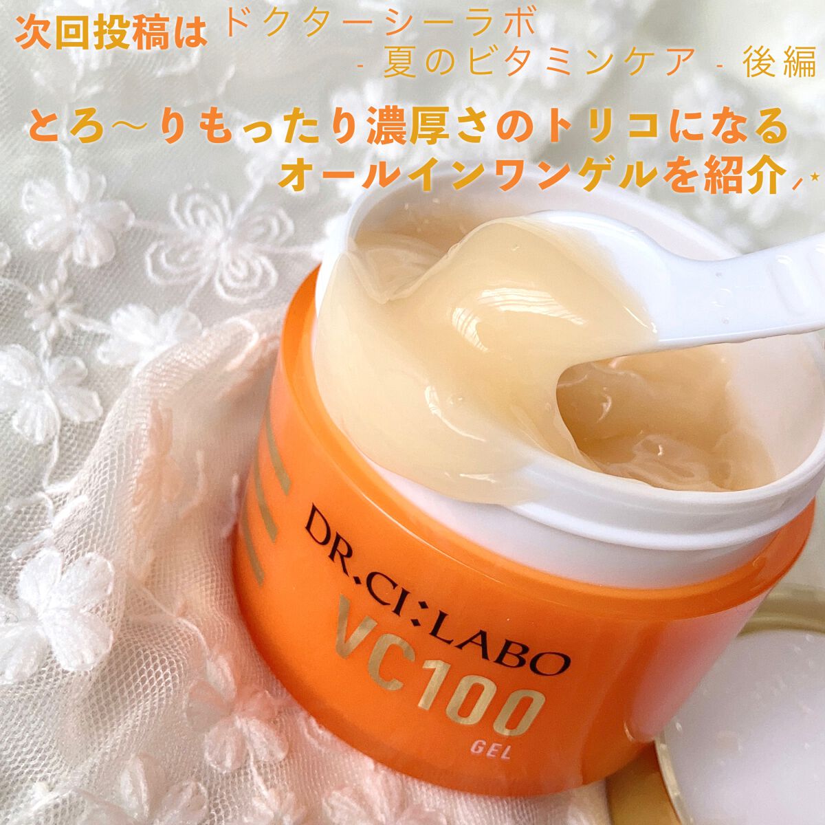 VC100エッセンスローション EX/ドクターシーラボⓇ/化粧水を使ったクチコミ(7枚目)