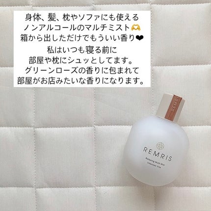 リラクシングマルチミスト/REMRIS/香水(その他)を使ったクチコミ(4枚目)