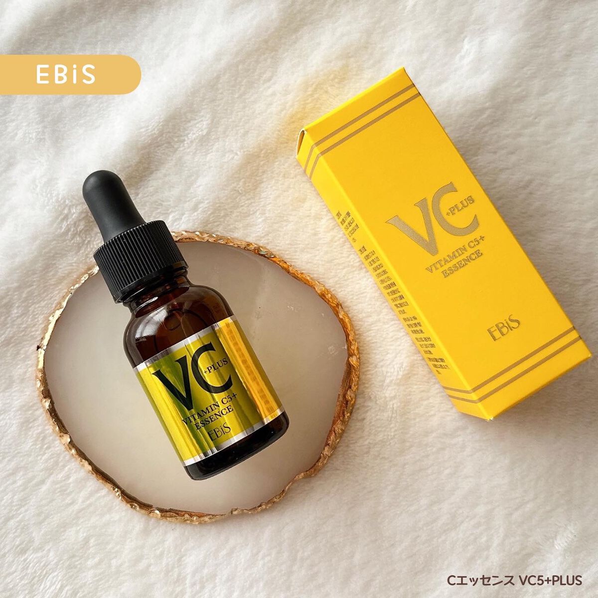 Cエッセンス/EBiS化粧品/美容液を使ったクチコミ（1枚目）