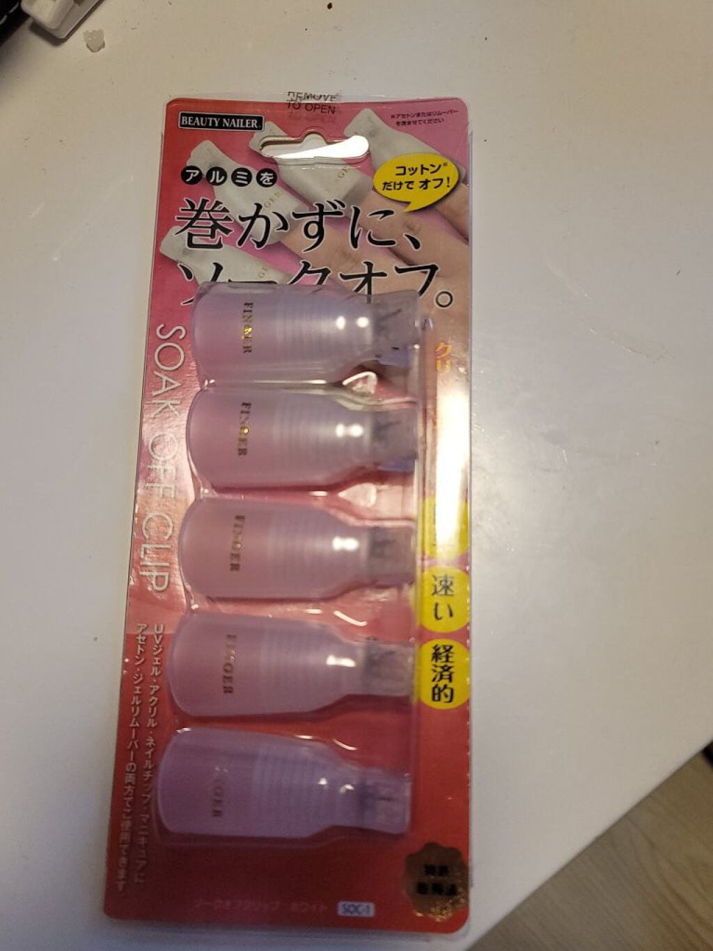 巻かずにソークオフ/ビューティーネイラー/ネイル用品を使ったクチコミ(1枚目)