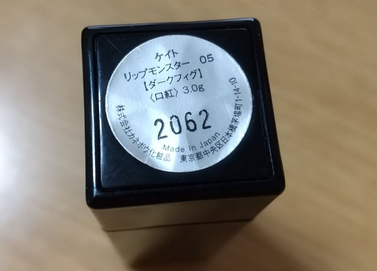 ケイト リップモンスター/KATE/口紅を使ったクチコミ（2枚目）