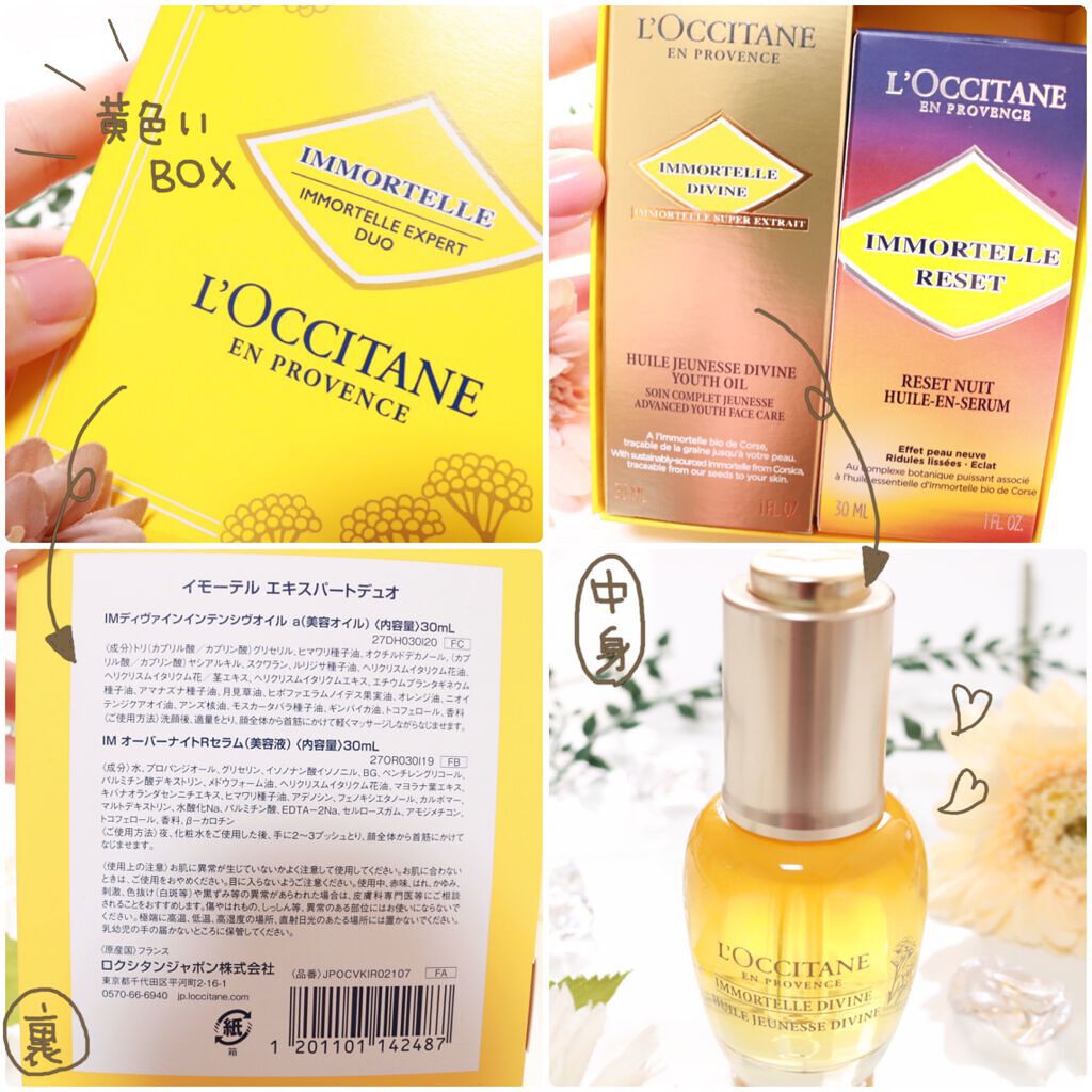 イモーテル ディヴァインインテンシヴオイル/L'OCCITANE/ブースター・導入液を使ったクチコミ(5枚目)