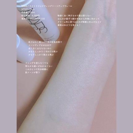 ライトリフレクティング トーンアップヴェール/NARS/化粧下地を使ったクチコミ(3枚目)
