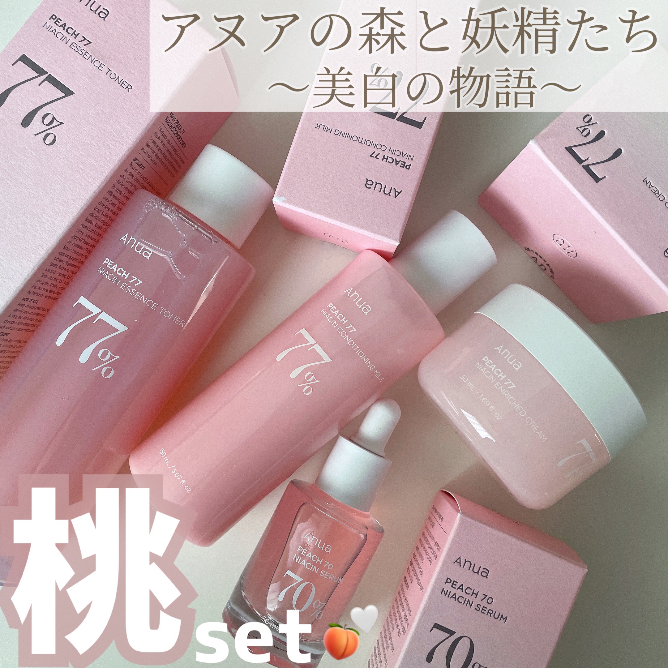 桃77％ナイアシンエッセンストナー 250ml/Anua/化粧水を使ったクチコミ（1枚目）