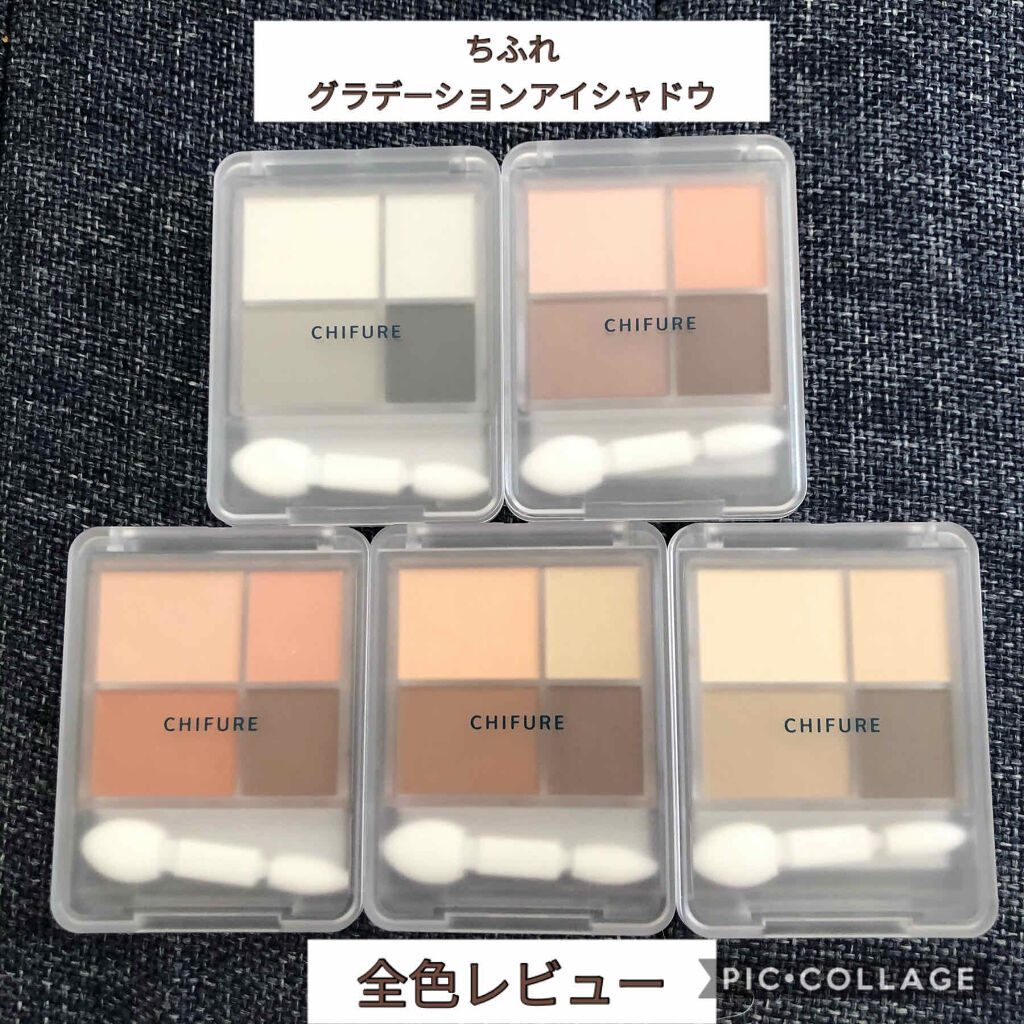 グラデーション アイシャドウ/ちふれ/アイシャドウパレットを使ったクチコミ（1枚目）