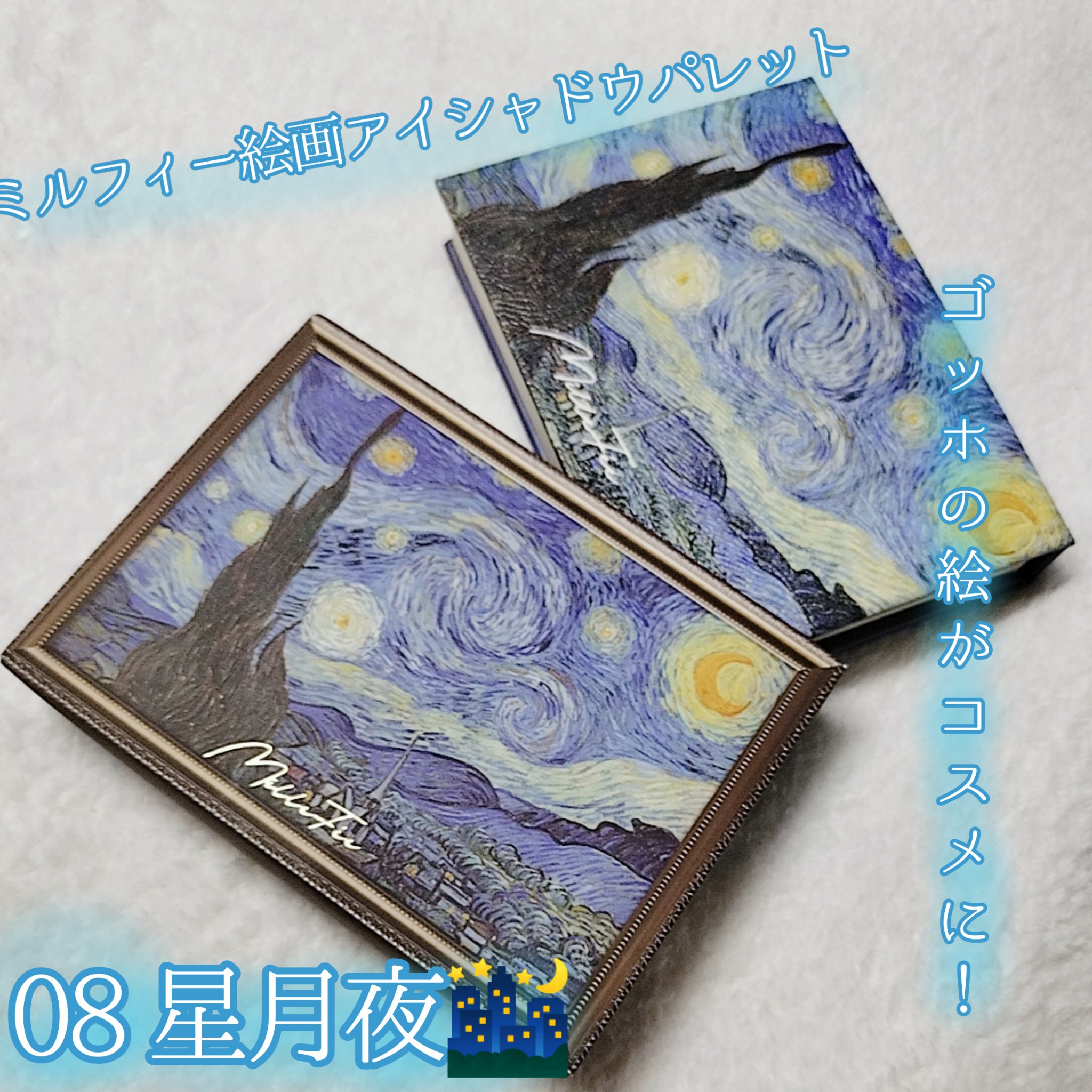 絵画アイシャドウパレット/MilleFée/アイシャドウパレットを使ったクチコミ（1枚目）