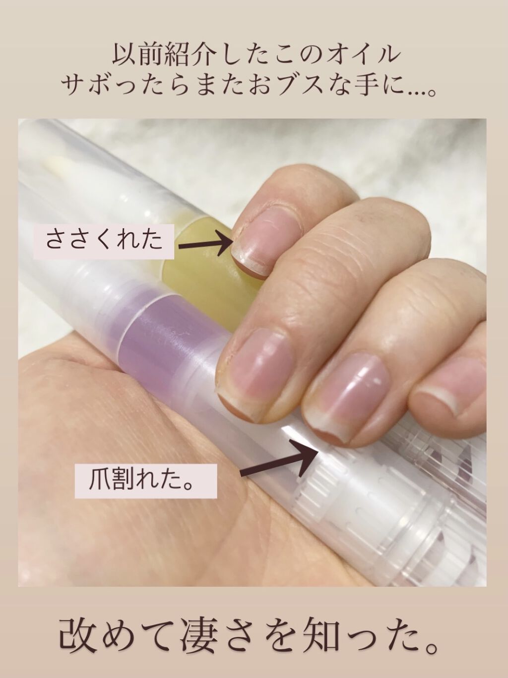 ネイルケアオイル/無印良品/ネイルオイル・トリートメントを使ったクチコミ（1枚目）