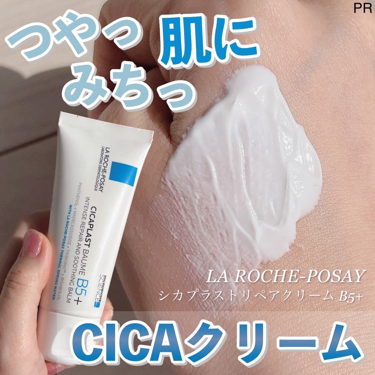 シカプラスト リペアクリーム B5+ /ラ ロッシュ ポゼ/フェイスクリームを使ったクチコミ(1枚目)