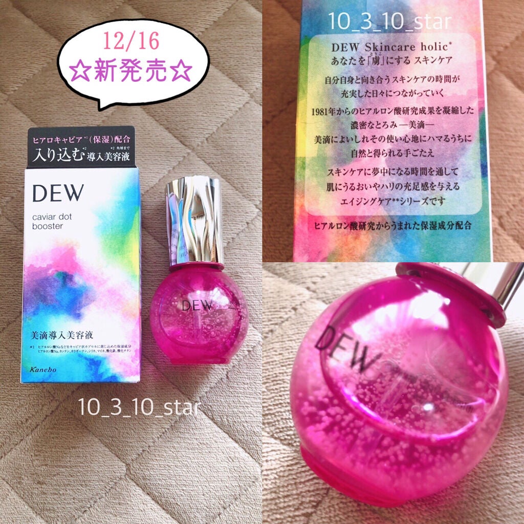 キャビアドットブースター/DEW/ブースター・導入液を使ったクチコミ(1枚目)
